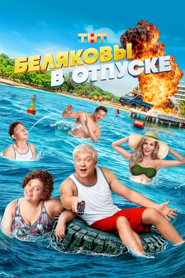 Постер сериала